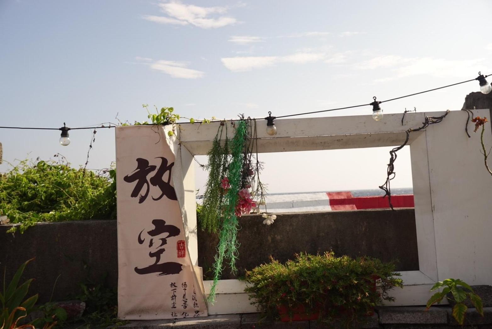绿岛有風小院公寓 外观 照片